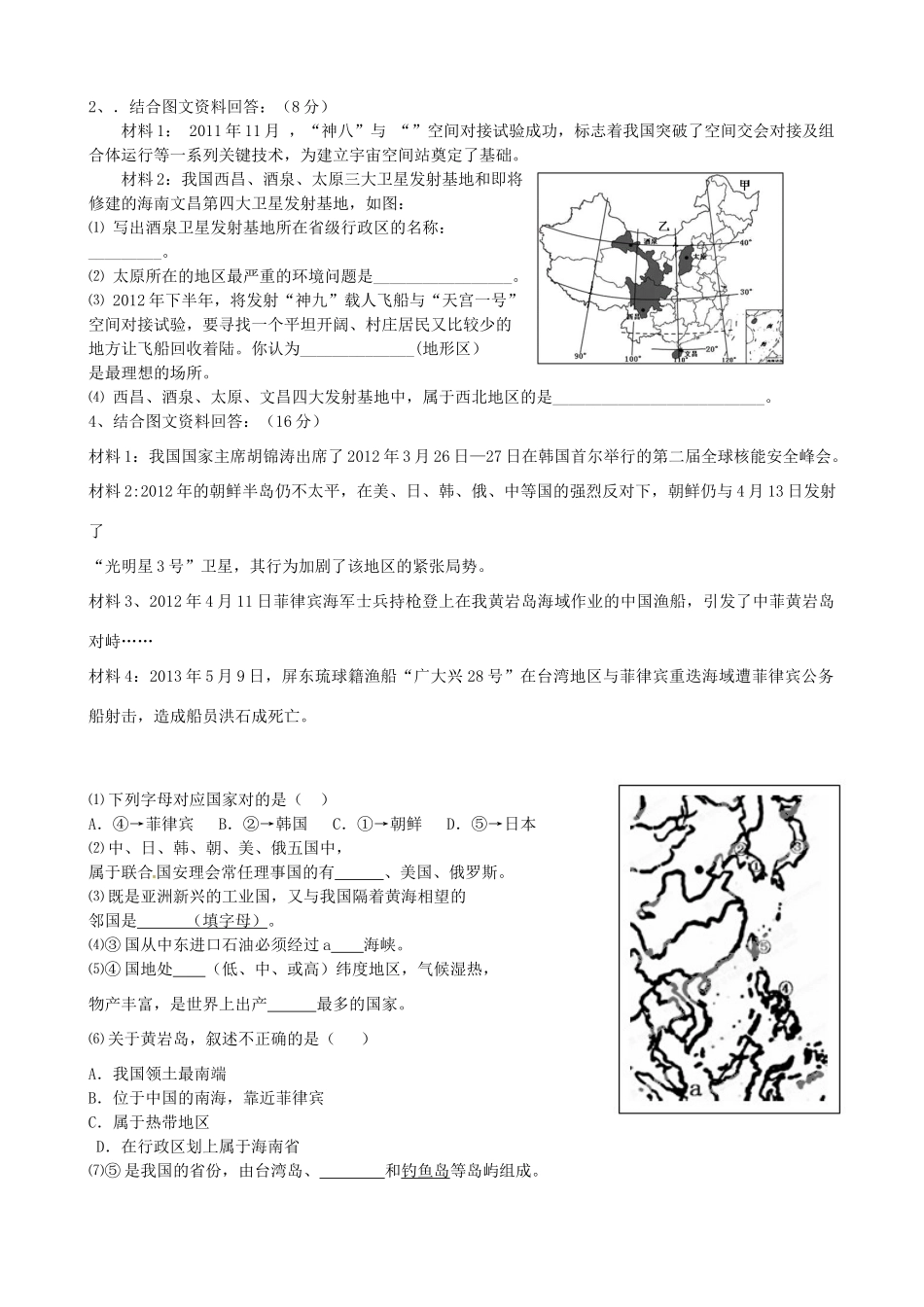地理会考复习测试卷 新人教版试卷_第3页