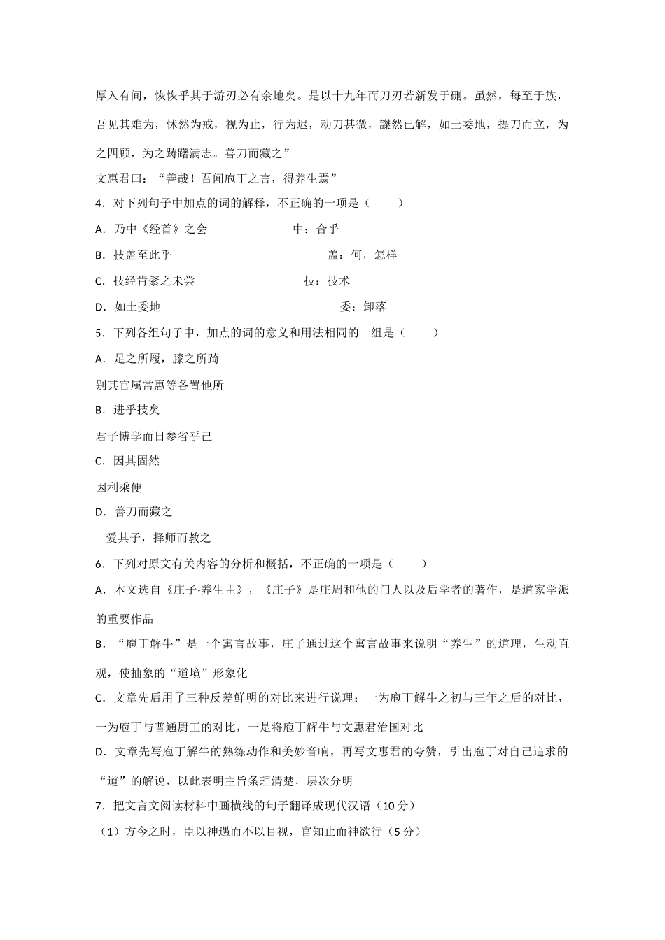 安徽省泗县高二语文下学期第一次月考试卷_第3页
