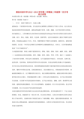 安徽省泗县高二语文下学期第一次月考试卷