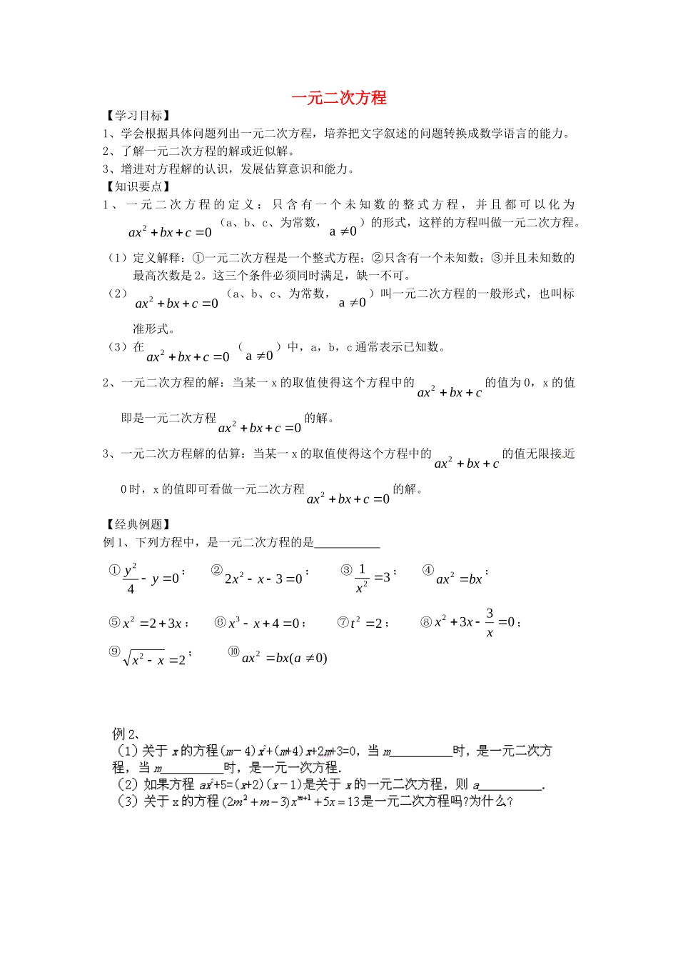 九年级数学上册 一元二次方程预习学案 新人教版试卷_第1页
