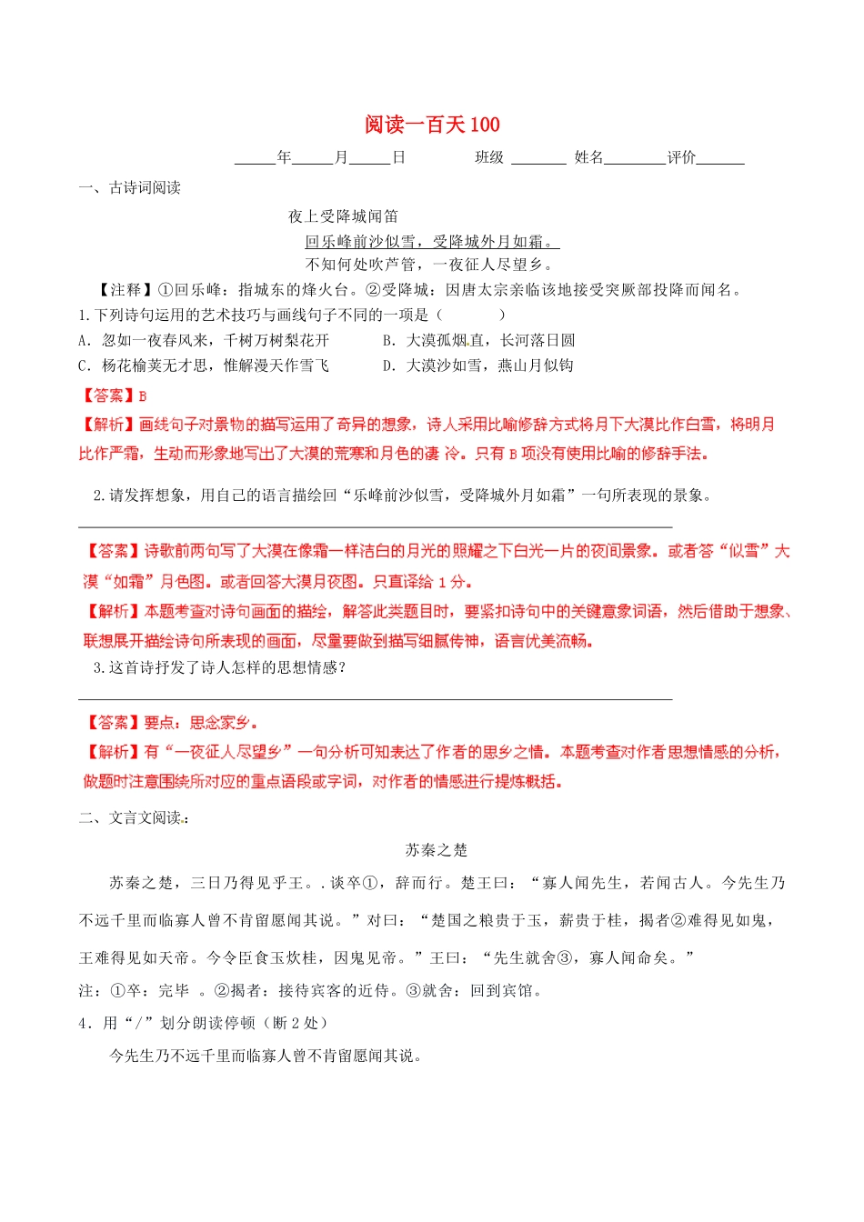 中考语文 阅读一百天100试卷_第1页