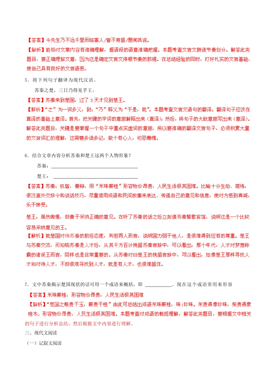 中考语文 阅读一百天100试卷_第2页