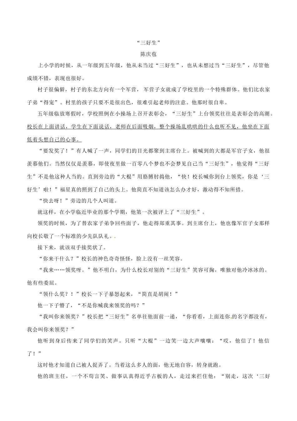 中考语文 阅读一百天100试卷_第3页