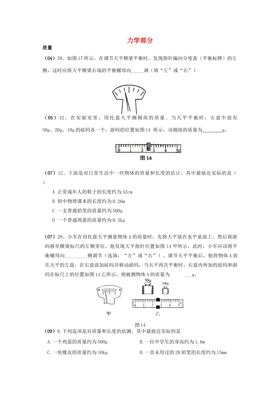 中考物理专题复习 力学测试卷试卷_第1页