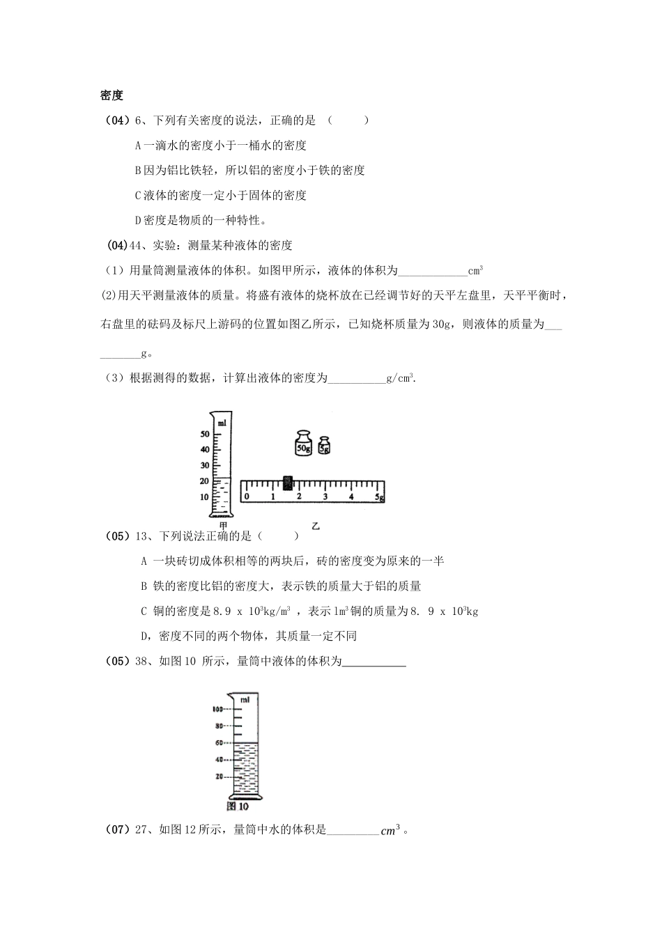 中考物理专题复习 力学测试卷试卷_第2页