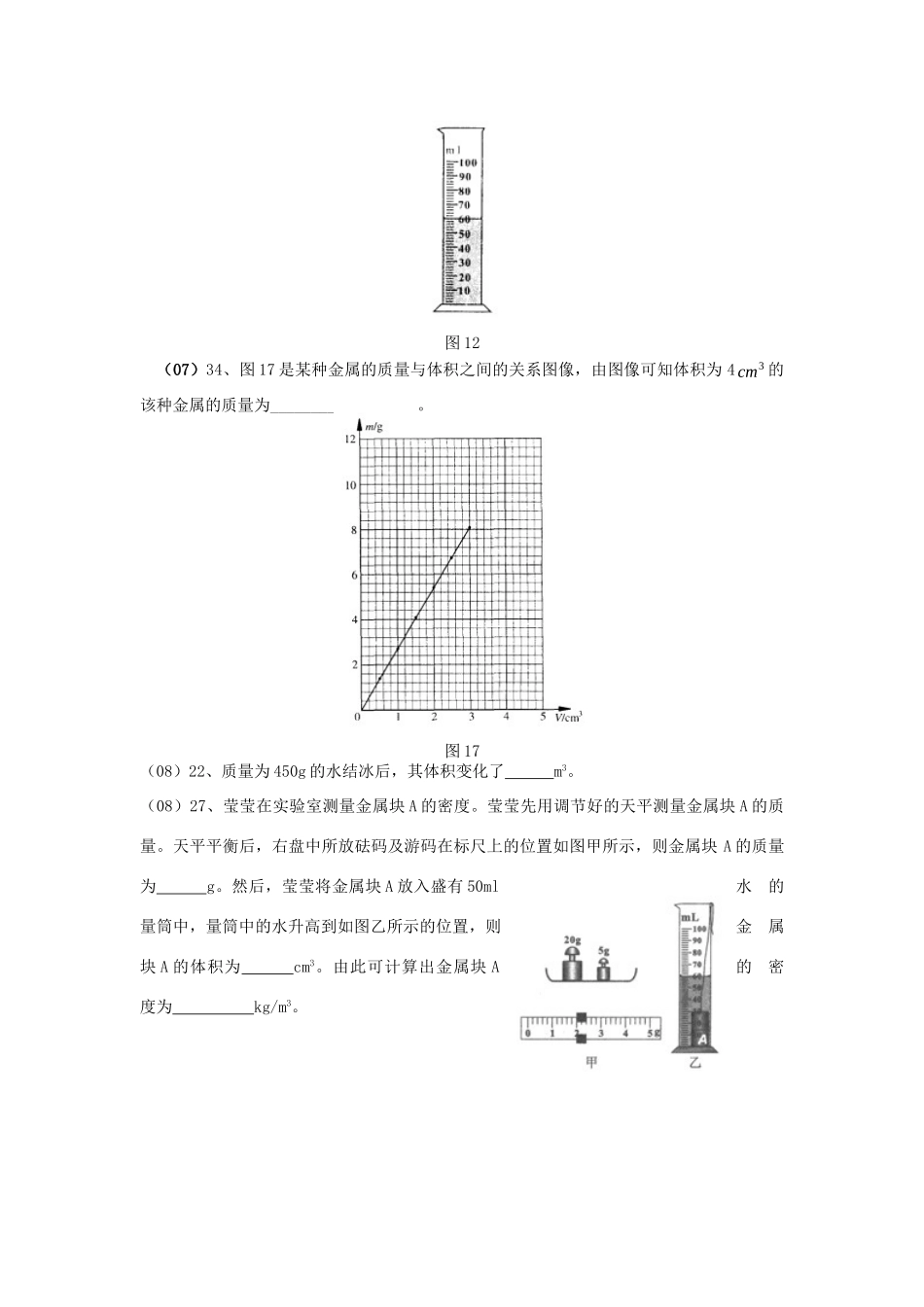 中考物理专题复习 力学测试卷试卷_第3页