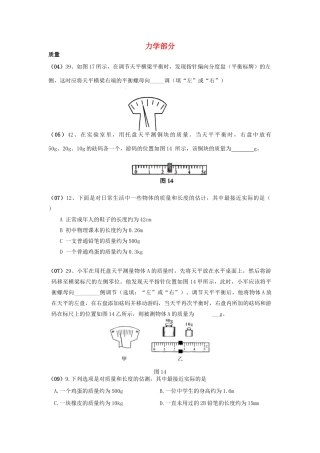 中考物理专题复习 力学测试卷试卷