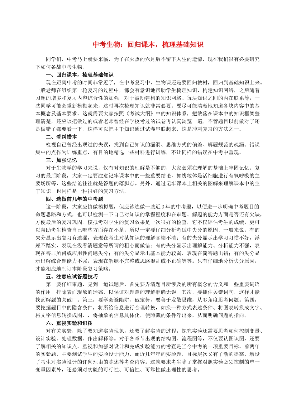 初中生物复习提纲 人教新课标版 试题_第1页