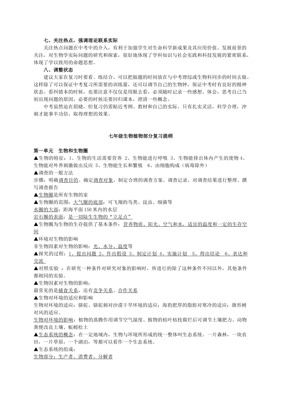 初中生物复习提纲 人教新课标版 试题_第2页