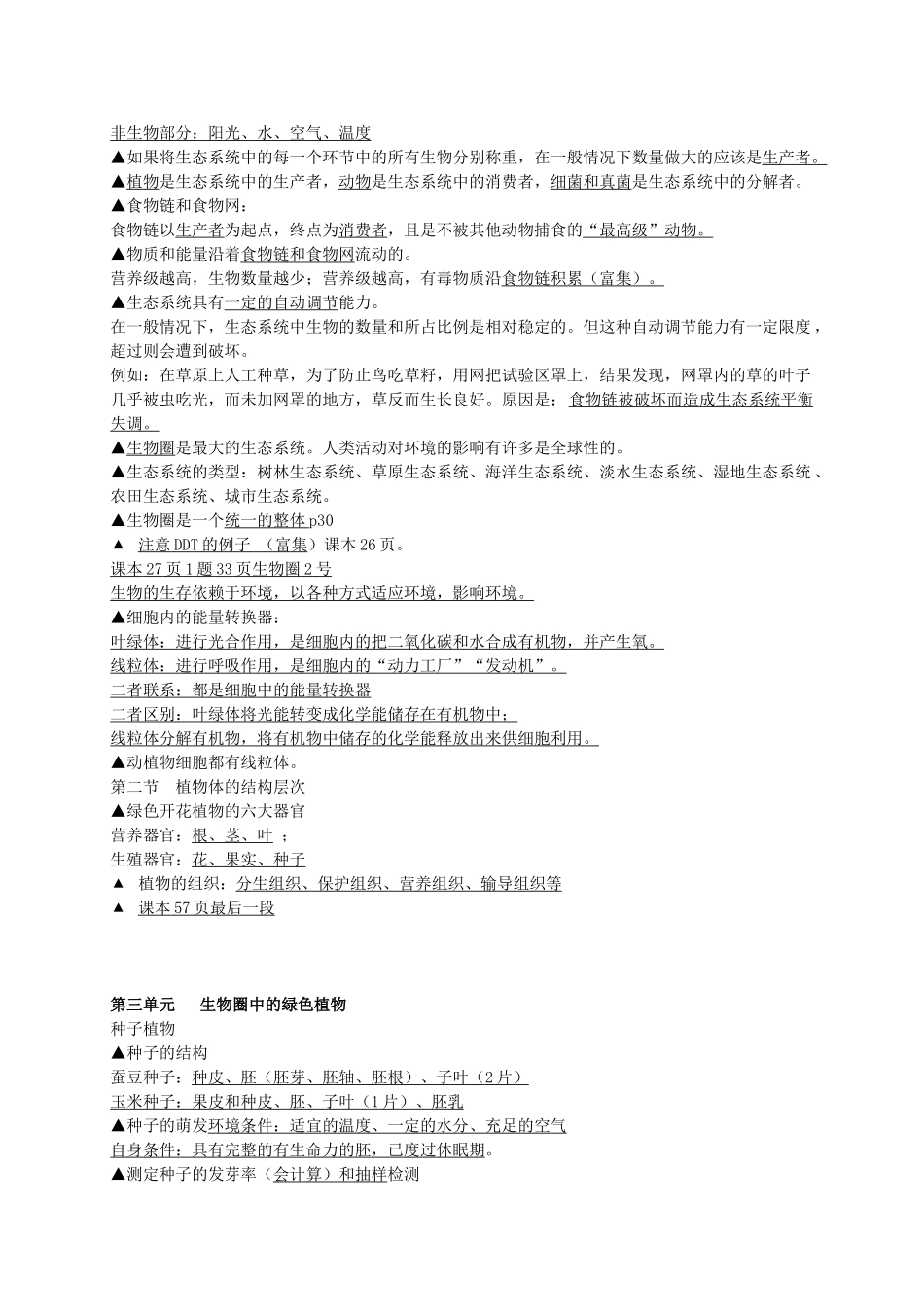 初中生物复习提纲 人教新课标版 试题_第3页