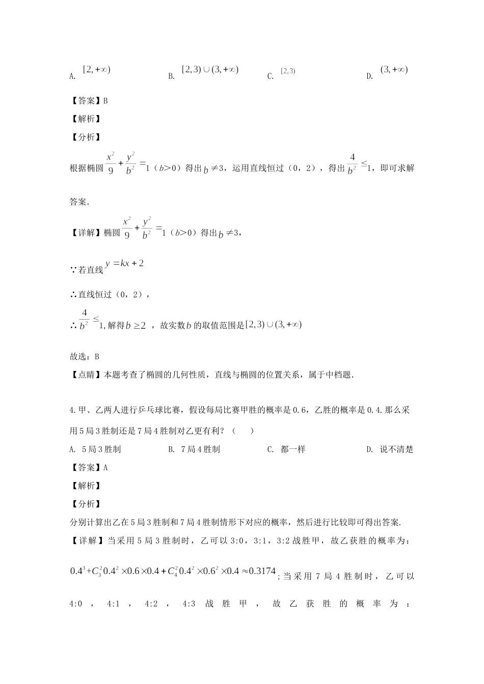 四川省雅安市 高二数学下学期期末考试试卷 理(含解析)试卷_第2页