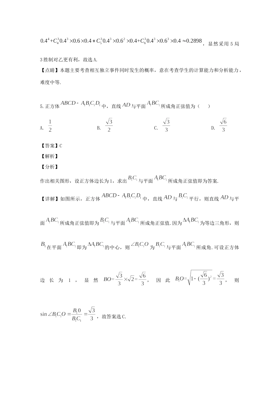 四川省雅安市 高二数学下学期期末考试试卷 理(含解析)试卷_第3页