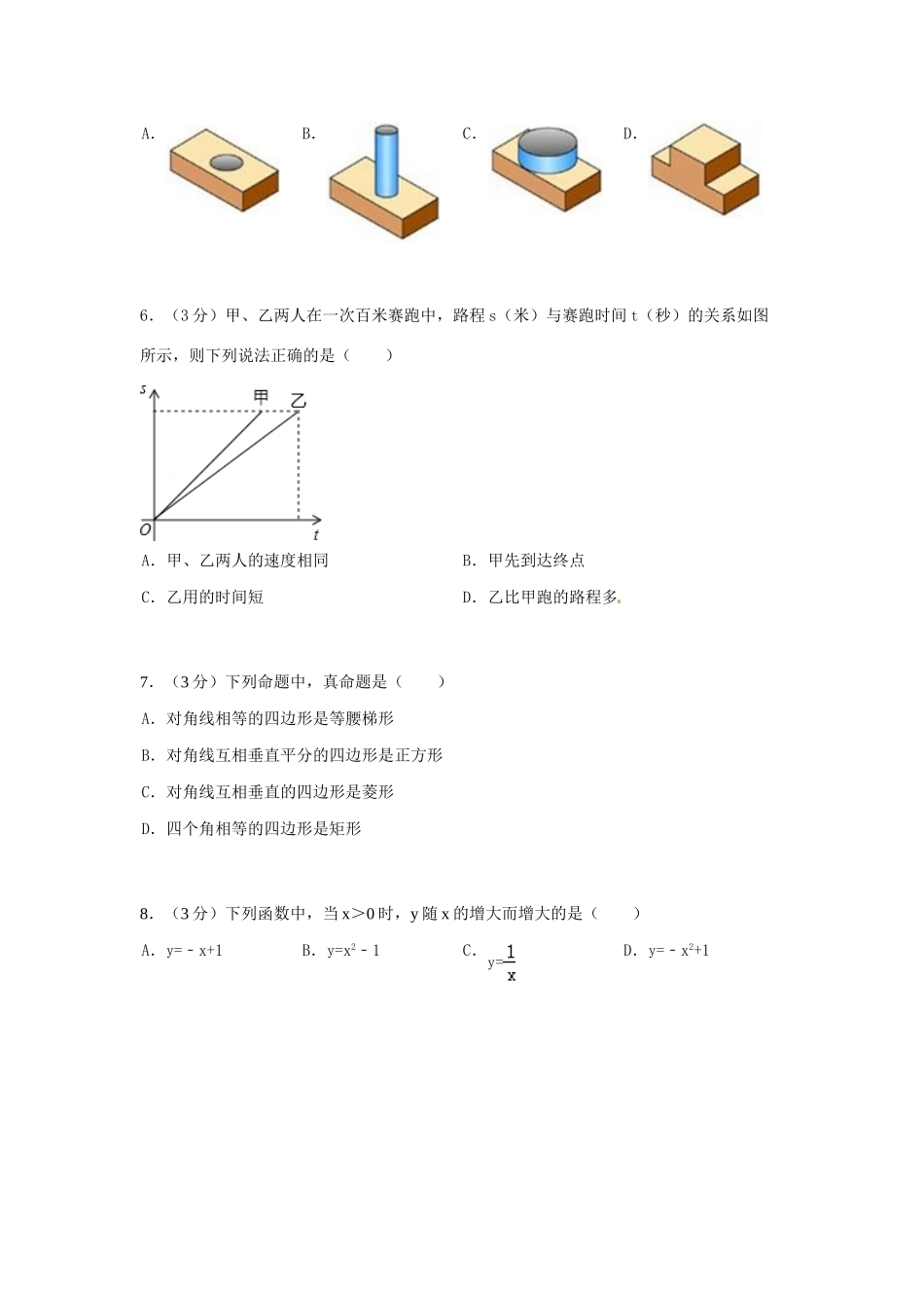 山东省济南市中考数学真题试卷_第2页