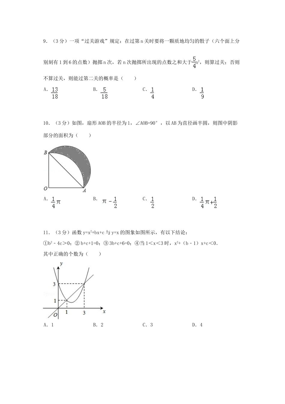 山东省济南市中考数学真题试卷_第3页