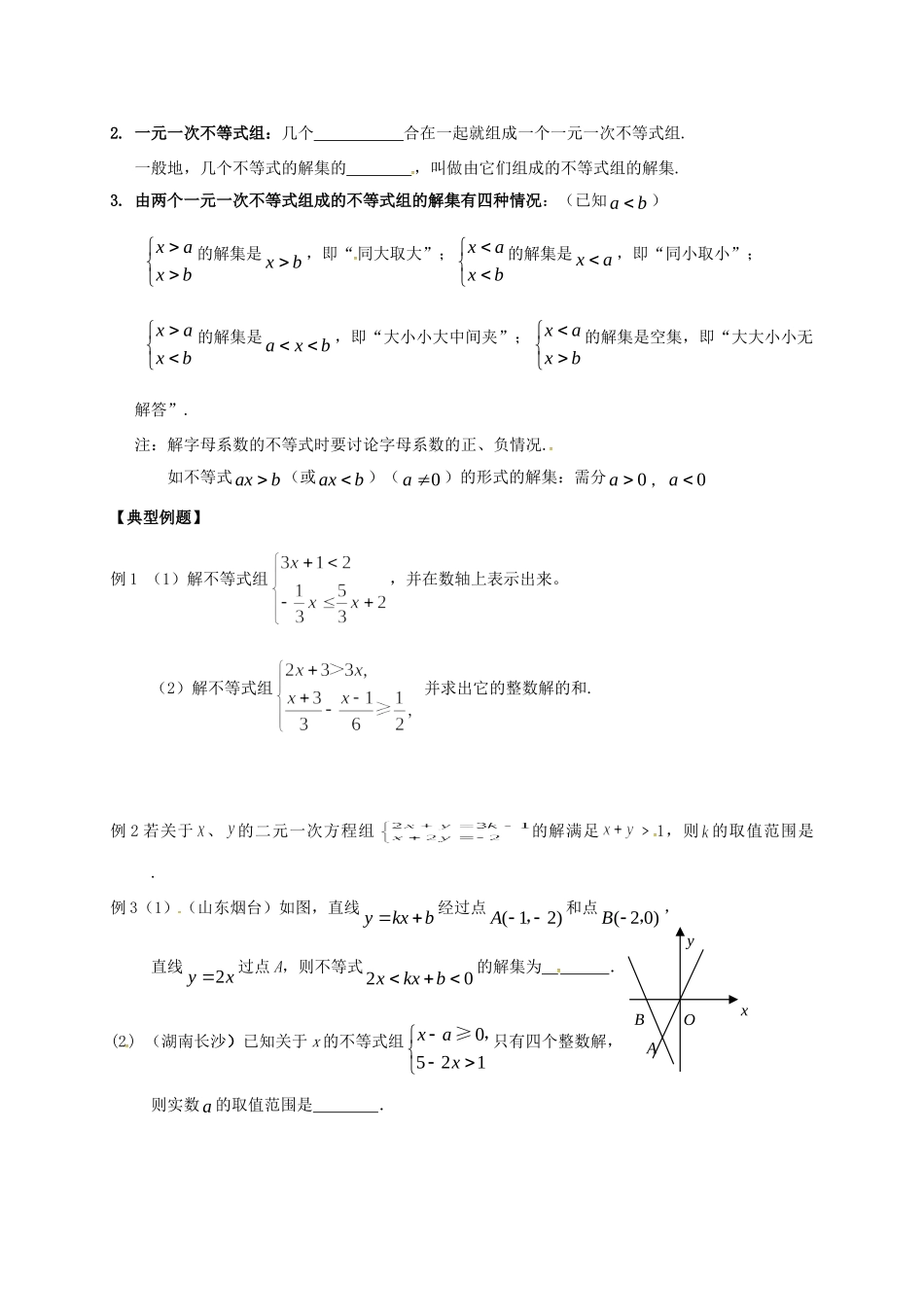山东省武城县四女寺镇中考数学复习 第10课时 一元一次不等式(组)试卷_第2页