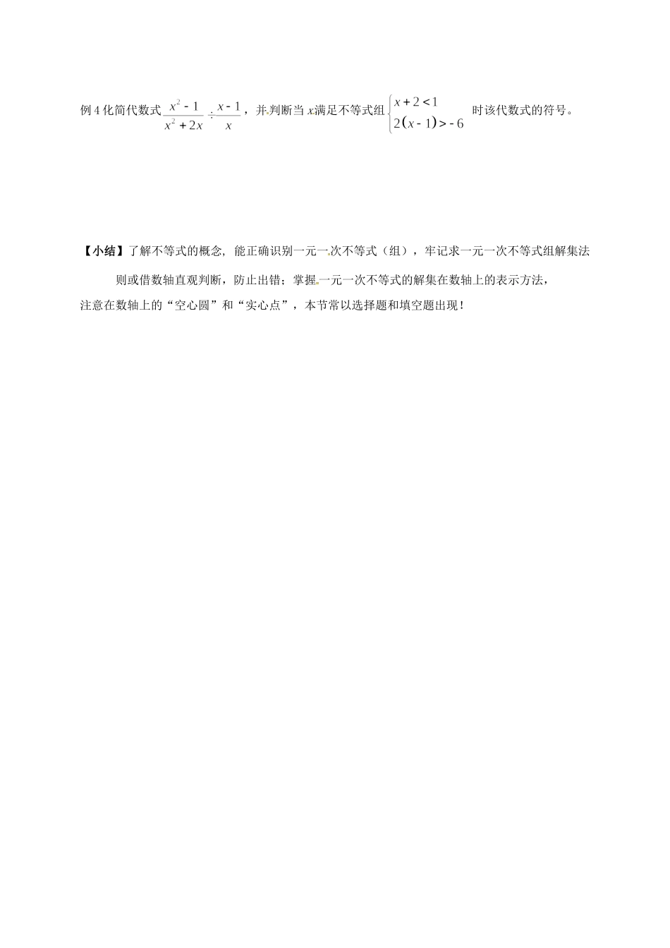 山东省武城县四女寺镇中考数学复习 第10课时 一元一次不等式(组)试卷_第3页