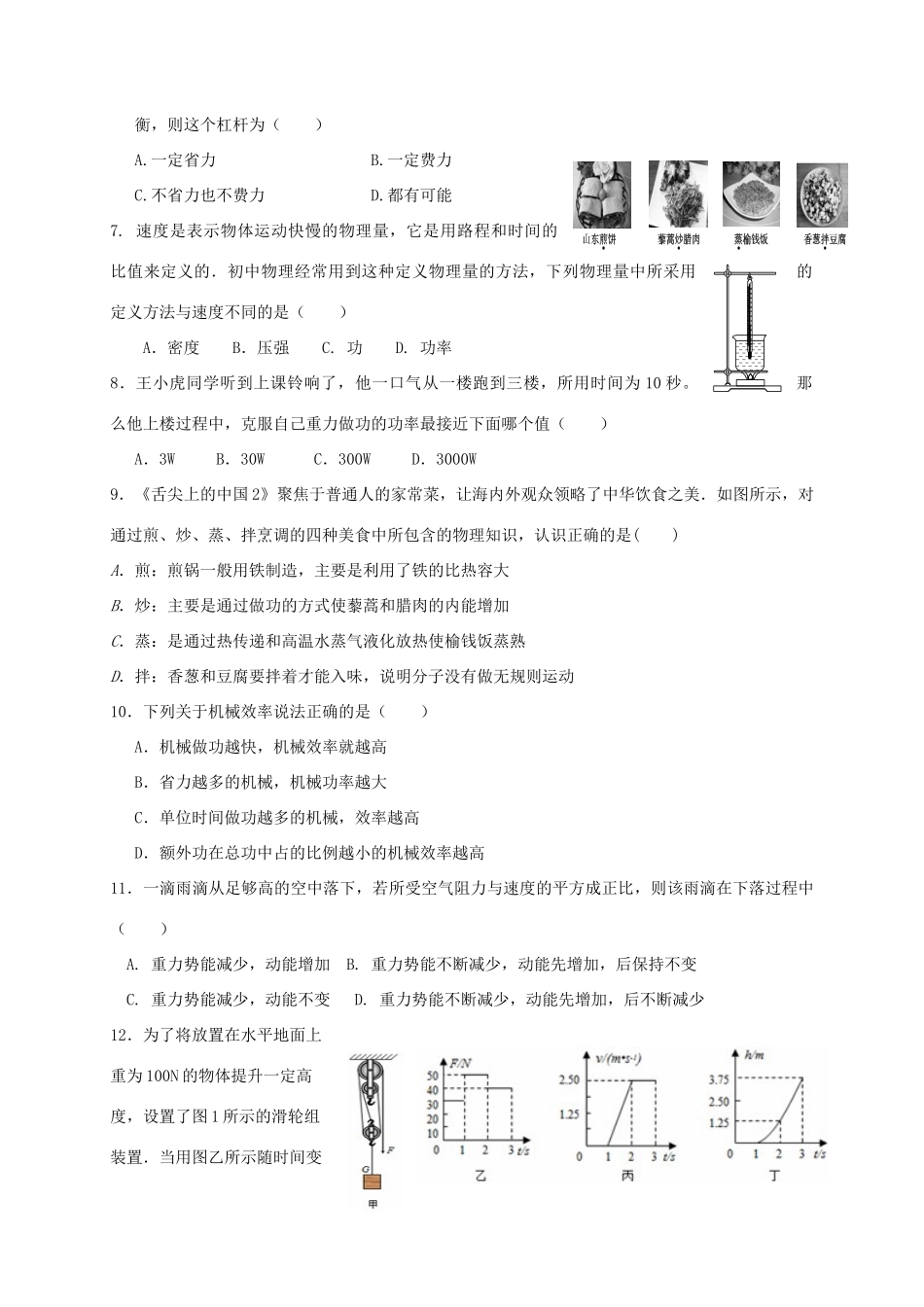 九年级物理上学期10月自主检测试卷_第2页
