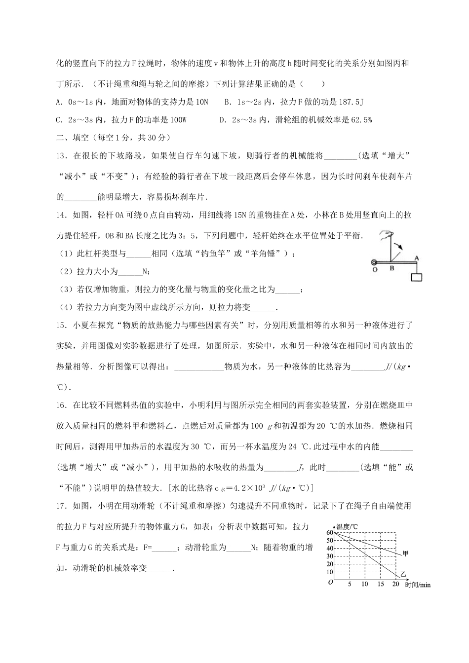 九年级物理上学期10月自主检测试卷_第3页