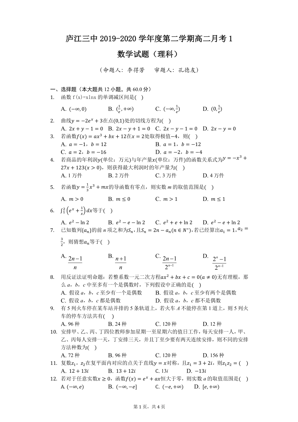 安徽省合肥市庐江三中高二数学下学期月考试卷(一)理(PDF) 安徽省合肥市庐江三中高二数学下学期月考试卷(一)理(PDF) 安徽省合肥市庐江三中高二数学下学期月考试卷(一)理(PDF)_第1页
