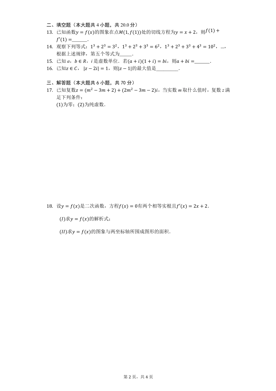 安徽省合肥市庐江三中高二数学下学期月考试卷(一)理(PDF) 安徽省合肥市庐江三中高二数学下学期月考试卷(一)理(PDF) 安徽省合肥市庐江三中高二数学下学期月考试卷(一)理(PDF)_第2页