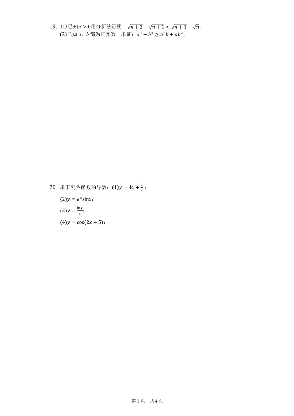 安徽省合肥市庐江三中高二数学下学期月考试卷(一)理(PDF) 安徽省合肥市庐江三中高二数学下学期月考试卷(一)理(PDF) 安徽省合肥市庐江三中高二数学下学期月考试卷(一)理(PDF)_第3页