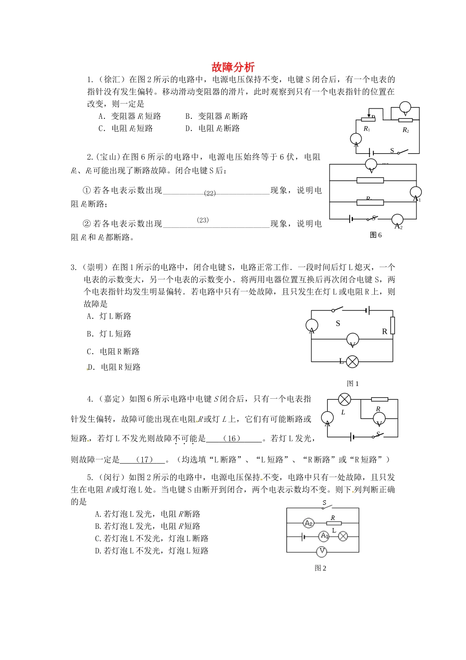 中考物理一模分类汇编 故障电路试卷_第1页