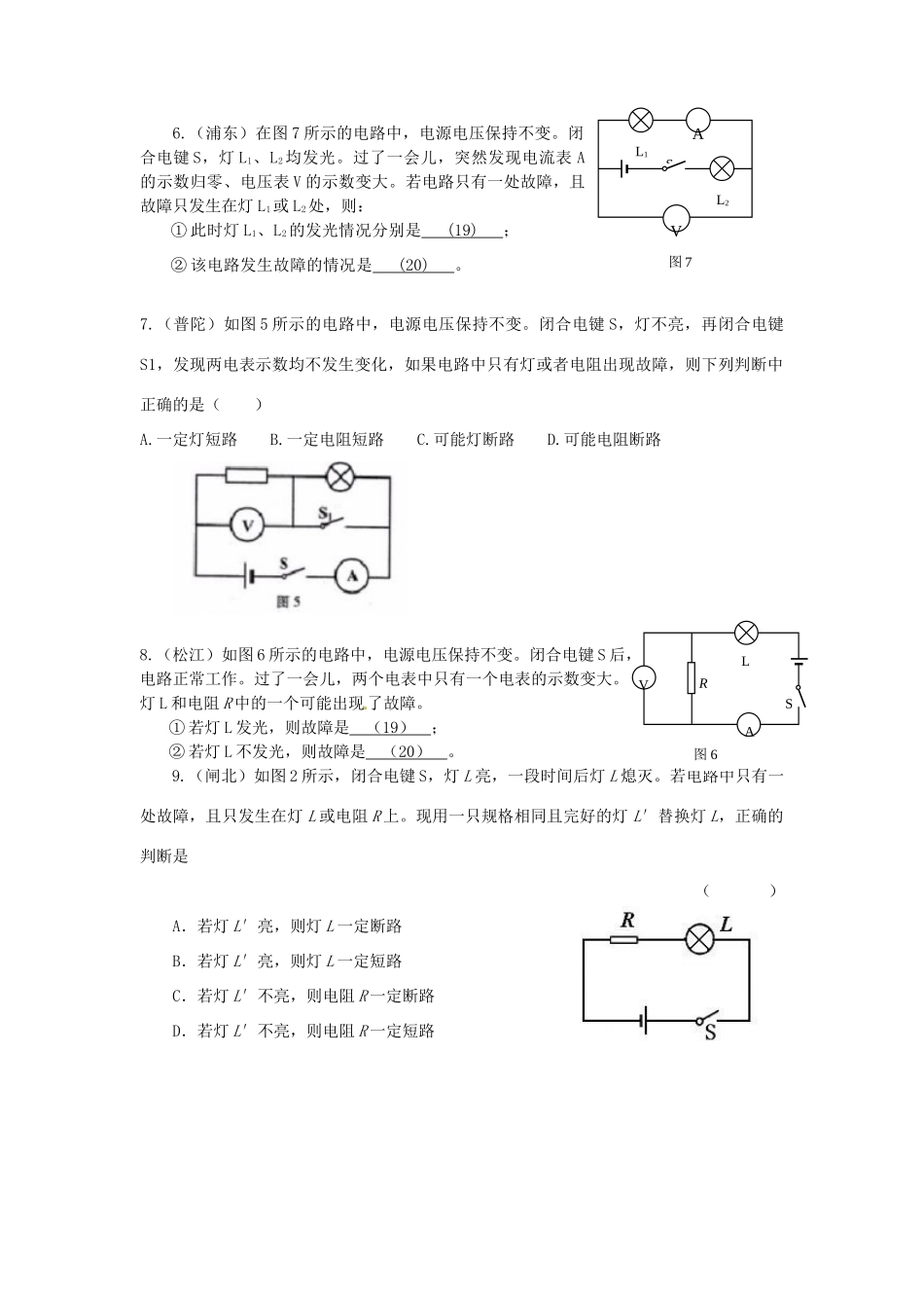 中考物理一模分类汇编 故障电路试卷_第2页