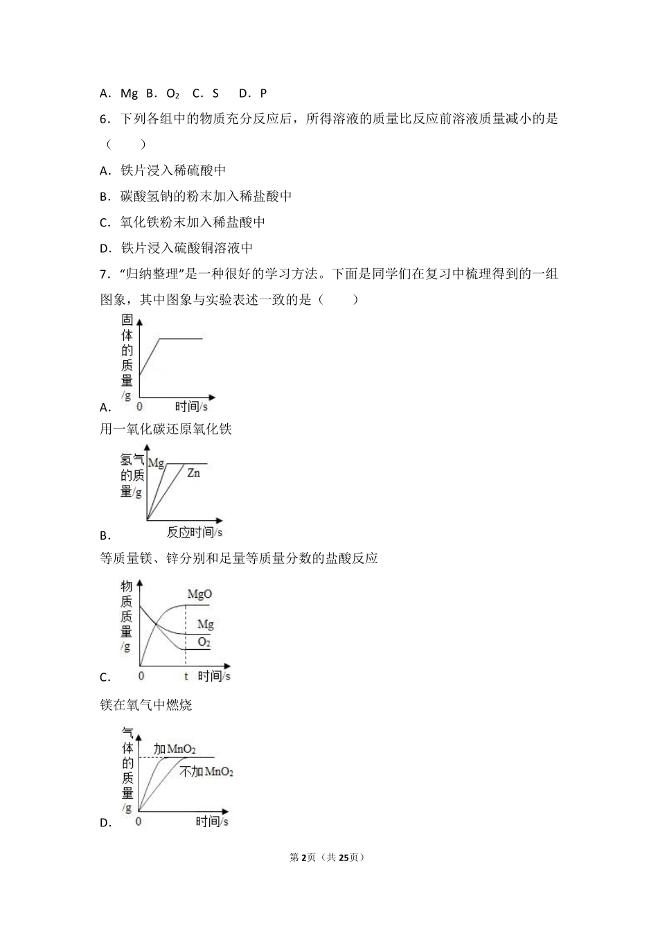 九年级化学下册 专题八 金属和金属材料 第二单元 金属的性质中档难度提升题(pdf，含解析)(新版)湘教版试卷_第2页