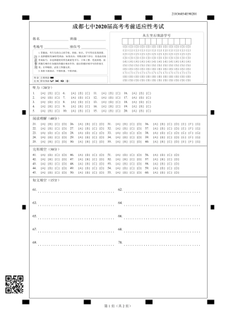 四川省成都七中高考英语热身考试试卷(72)(PDF)答题卡 四川省成都七中届高考英语热身考试试卷(7.2)(PDF) 四川省成都七中届高考英语热身考试试卷(7.2)(PDF)