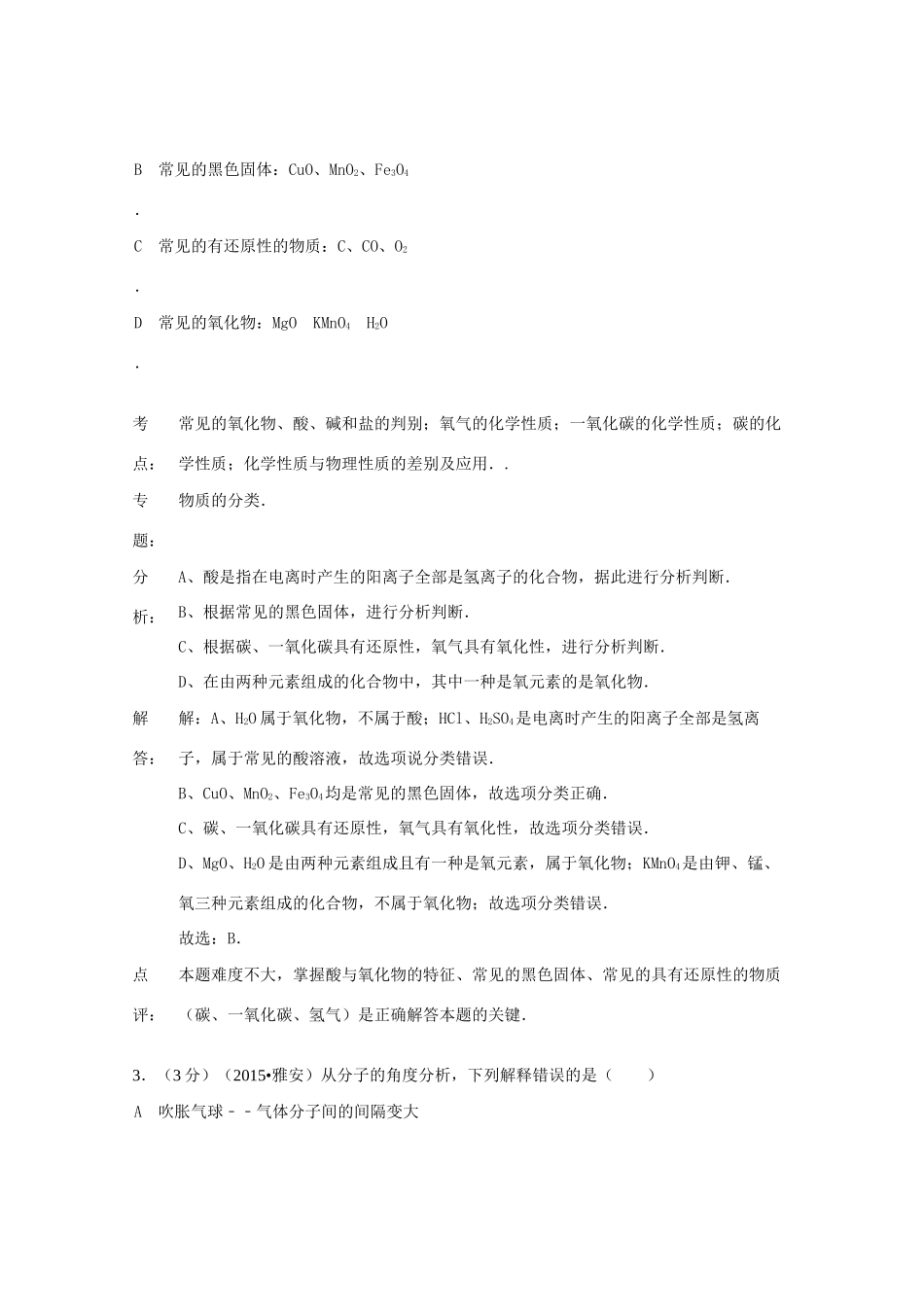 四川省雅安市中考化学真题试卷(含解析)试卷_第2页