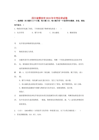 四川省雅安市中考化学真题试卷(含解析)试卷