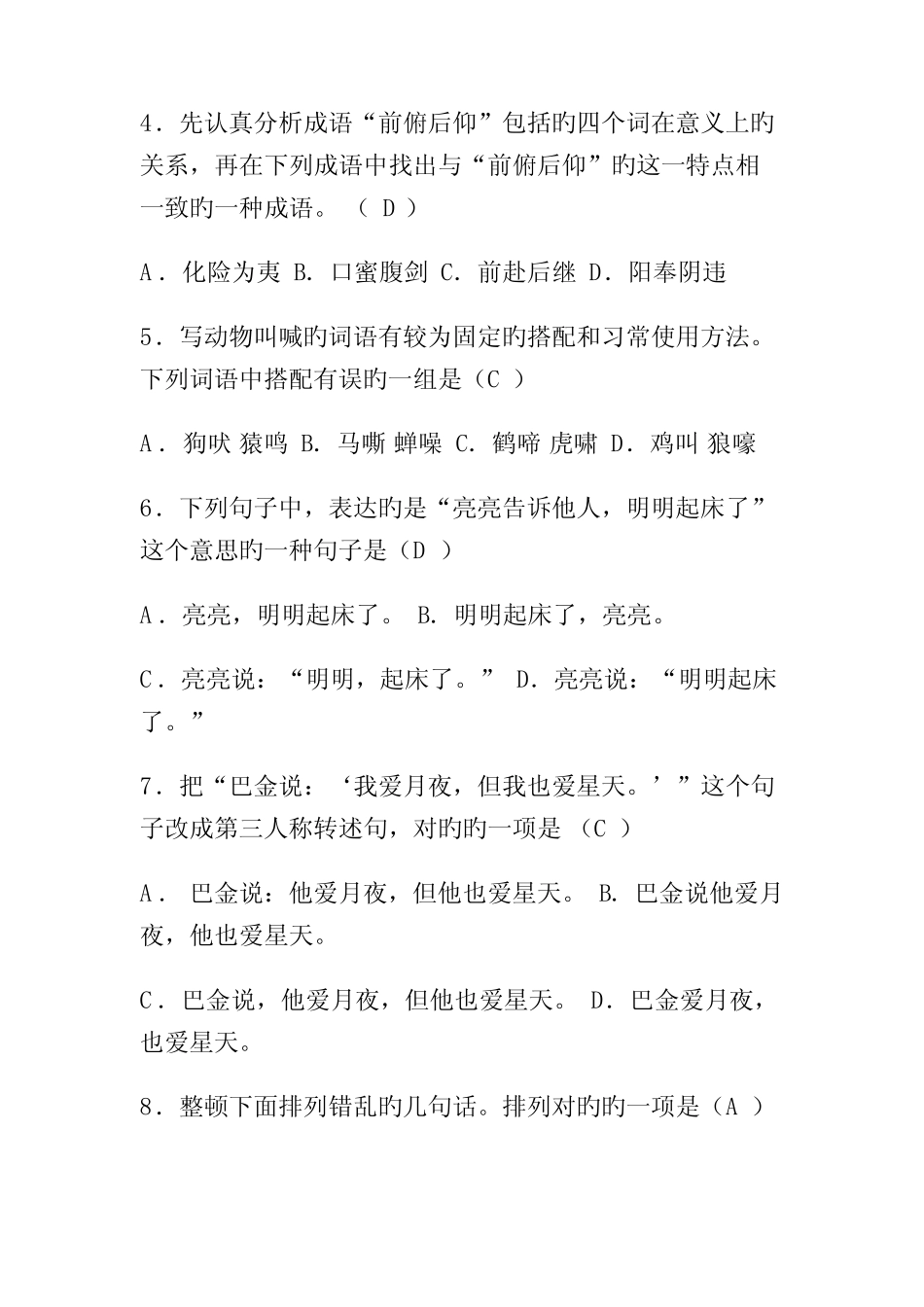 2023小学语文教师业务理论考试试题及答案_第2页