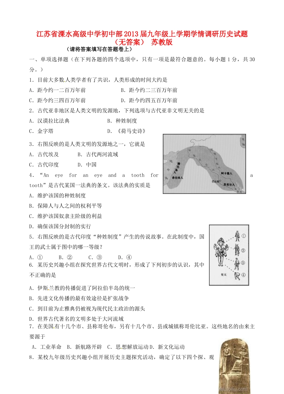 九年级历史上学期学情调研试卷 苏教版试卷_第1页