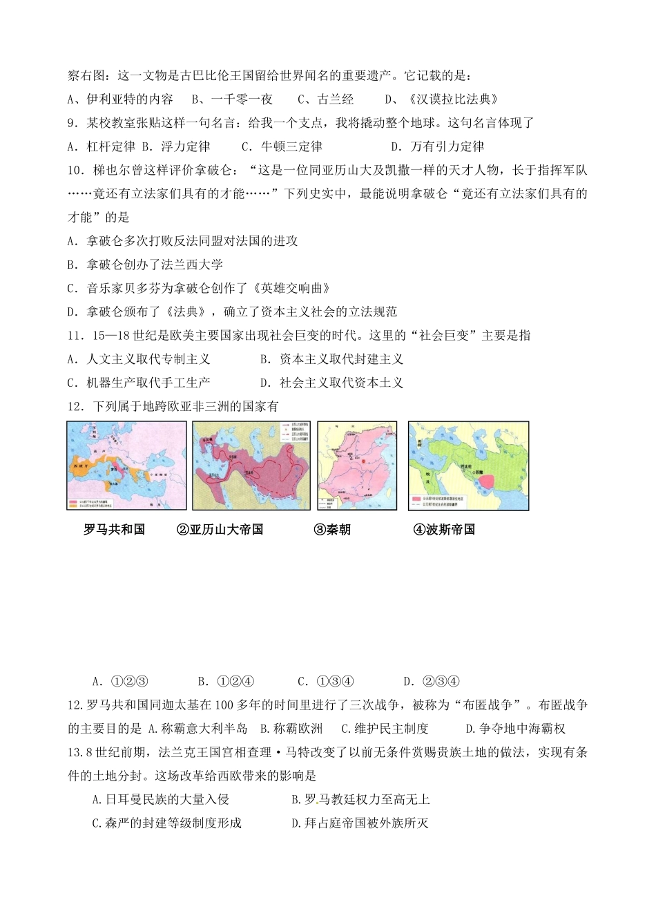 九年级历史上学期学情调研试卷 苏教版试卷_第2页