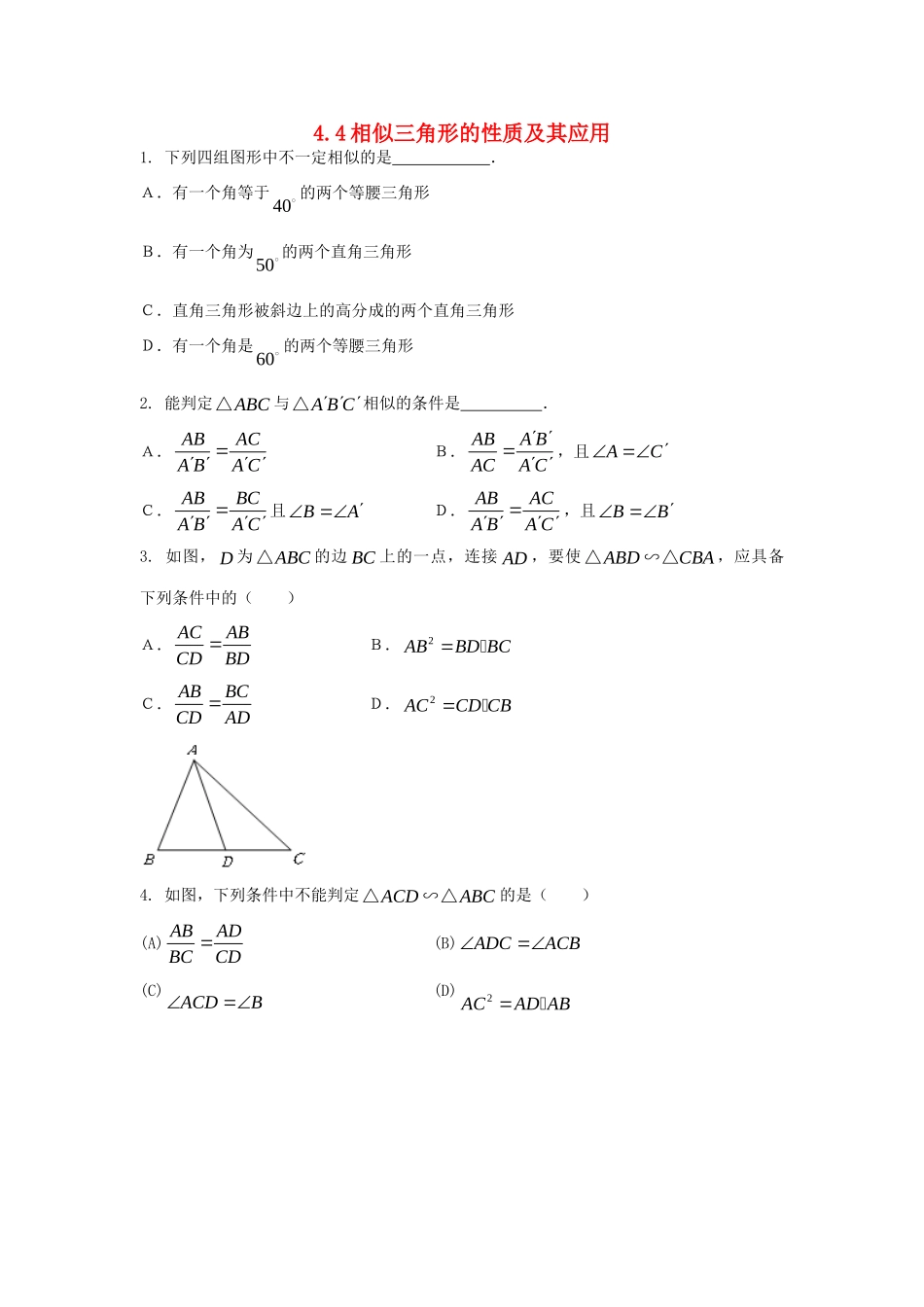九年级数学上册 44相似三角形的性质及其应用课时训练 浙教版试卷_第1页