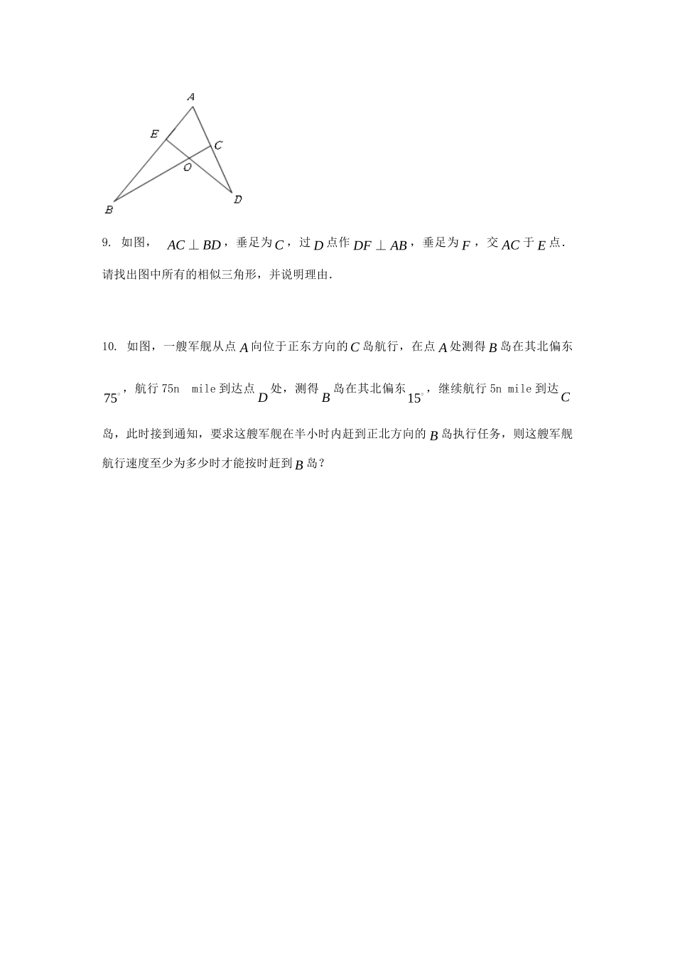 九年级数学上册 44相似三角形的性质及其应用课时训练 浙教版试卷_第3页