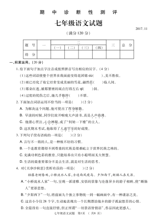 山东省枣庄市薛城区七年级语文上学期期中试卷(pdf) 新人教版 山东省枣庄市薛城区七年级语文上学期期中试卷(pdf) 新人教版