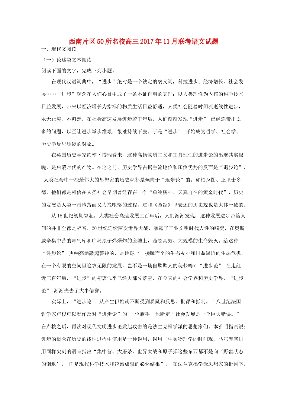 安徽省皖西南50所名校高三语文11月联考试卷含解析试卷_第1页