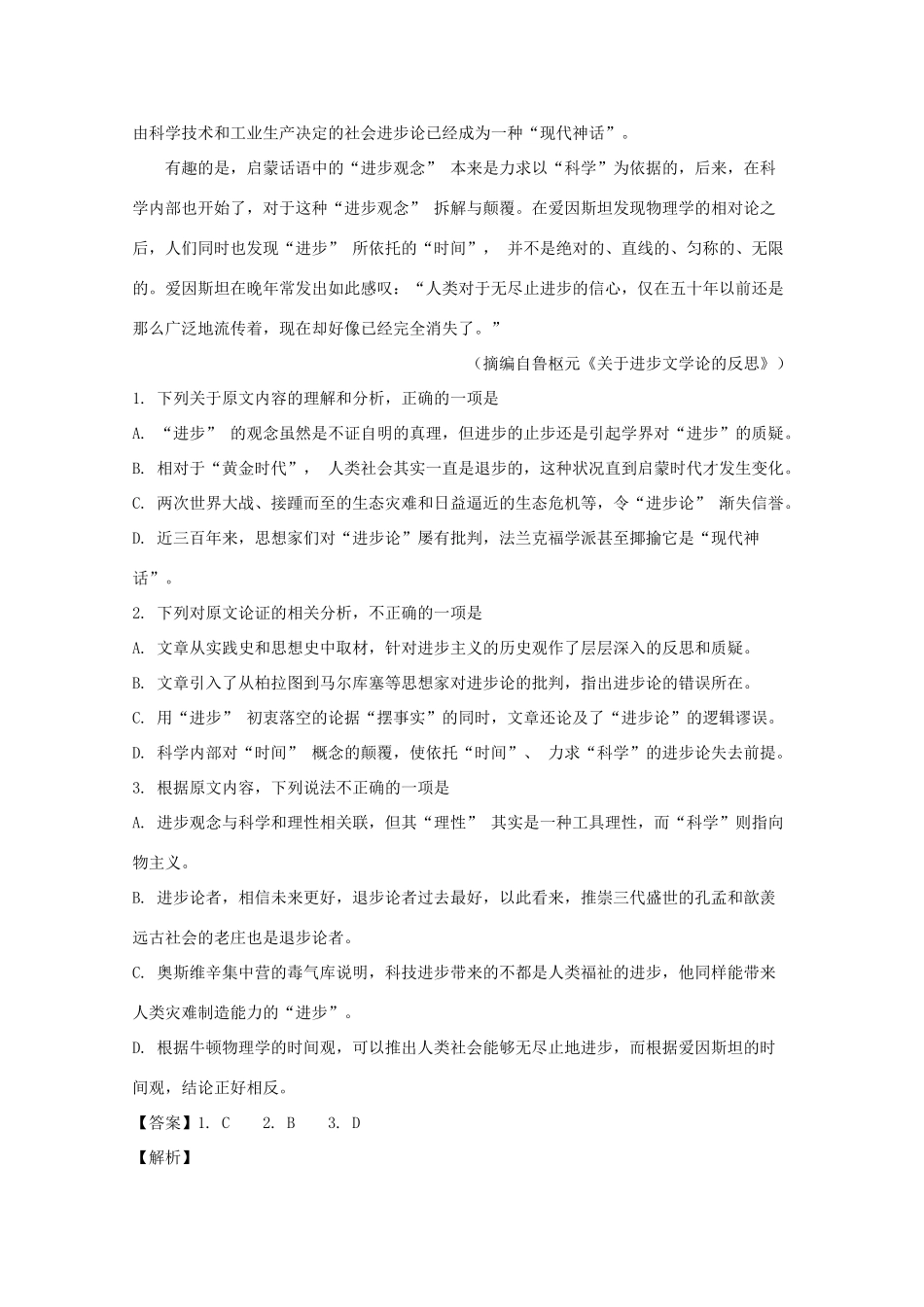 安徽省皖西南50所名校高三语文11月联考试卷含解析试卷_第2页