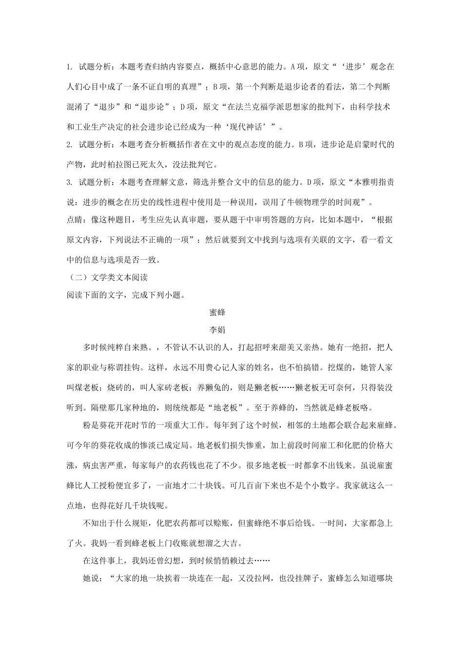 安徽省皖西南50所名校高三语文11月联考试卷含解析试卷_第3页