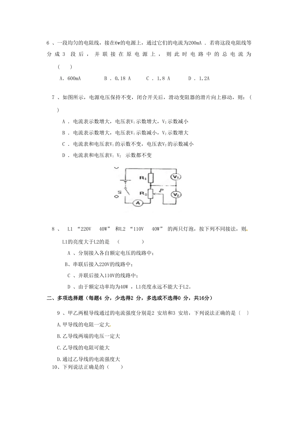 九年级物理12月月考试卷 苏科版试卷_第2页