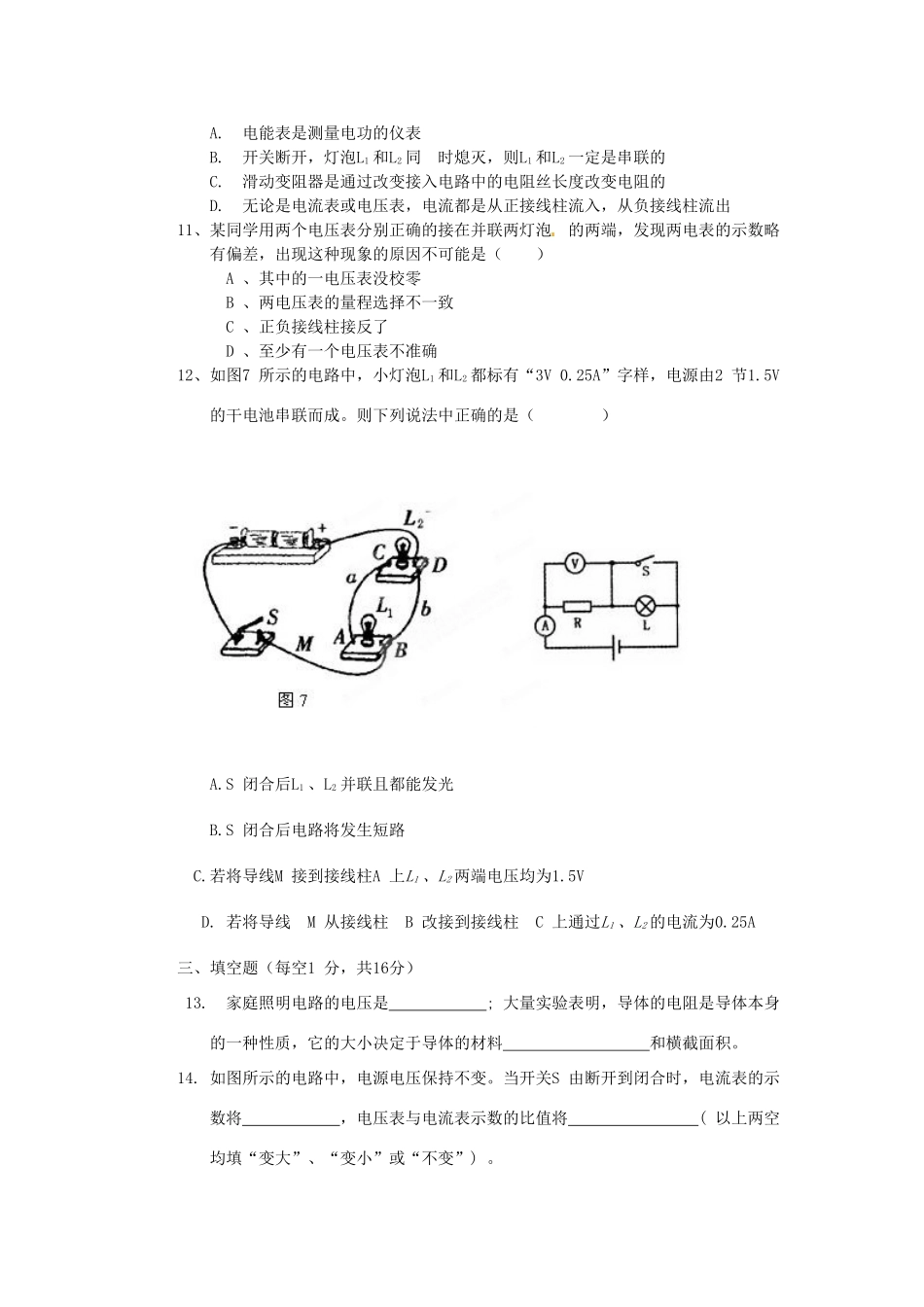 九年级物理12月月考试卷 苏科版试卷_第3页