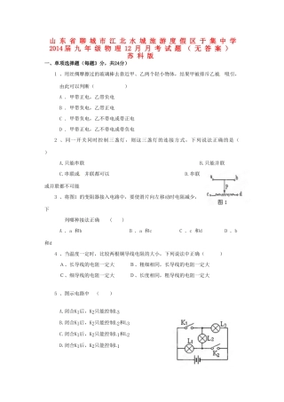 九年级物理12月月考试卷 苏科版试卷