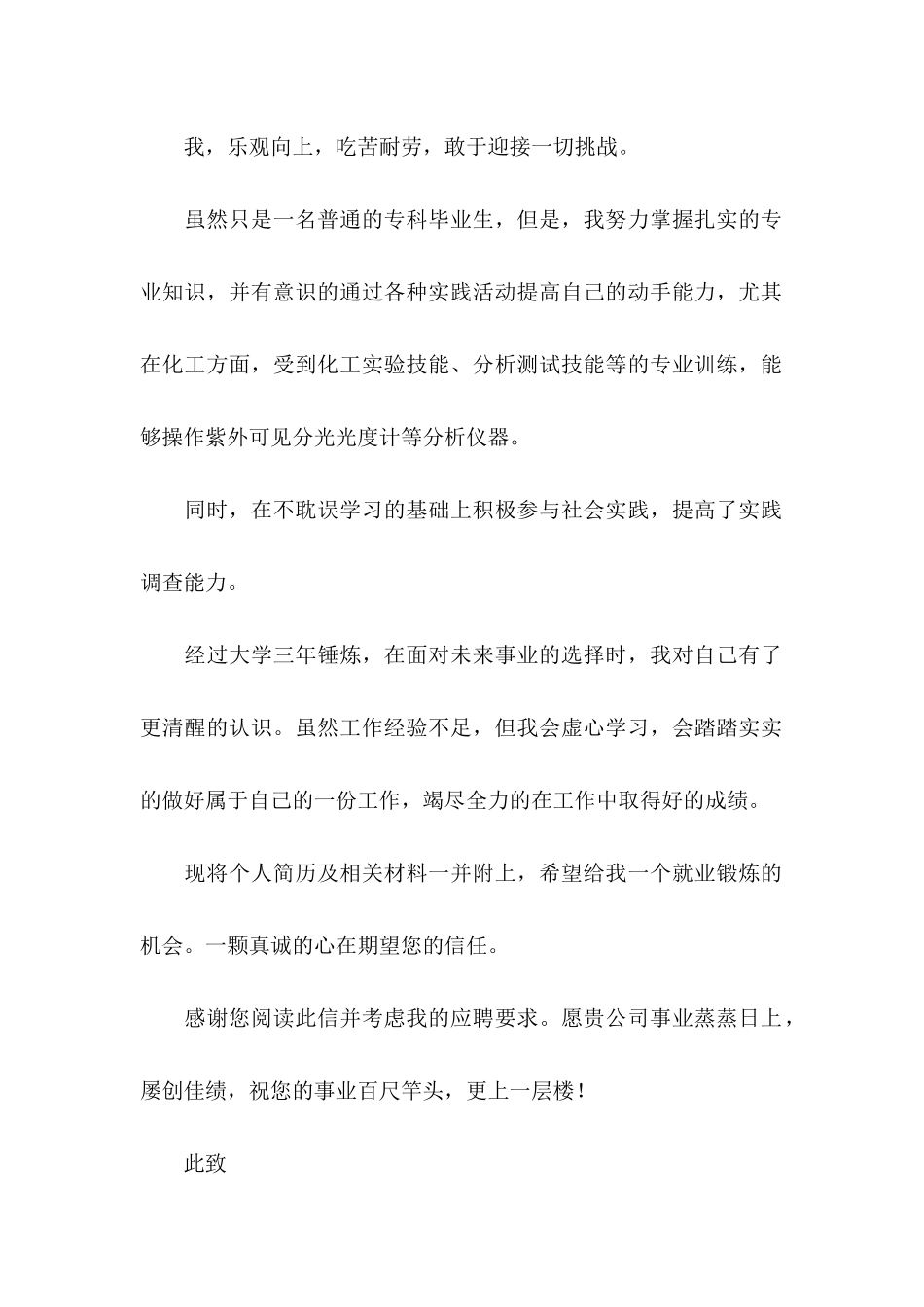 专科毕业生求职信范文_第2页