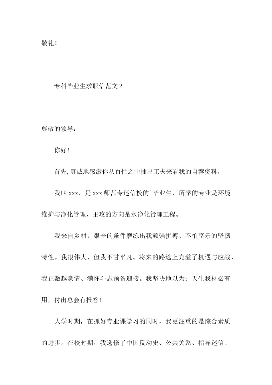 专科毕业生求职信范文_第3页