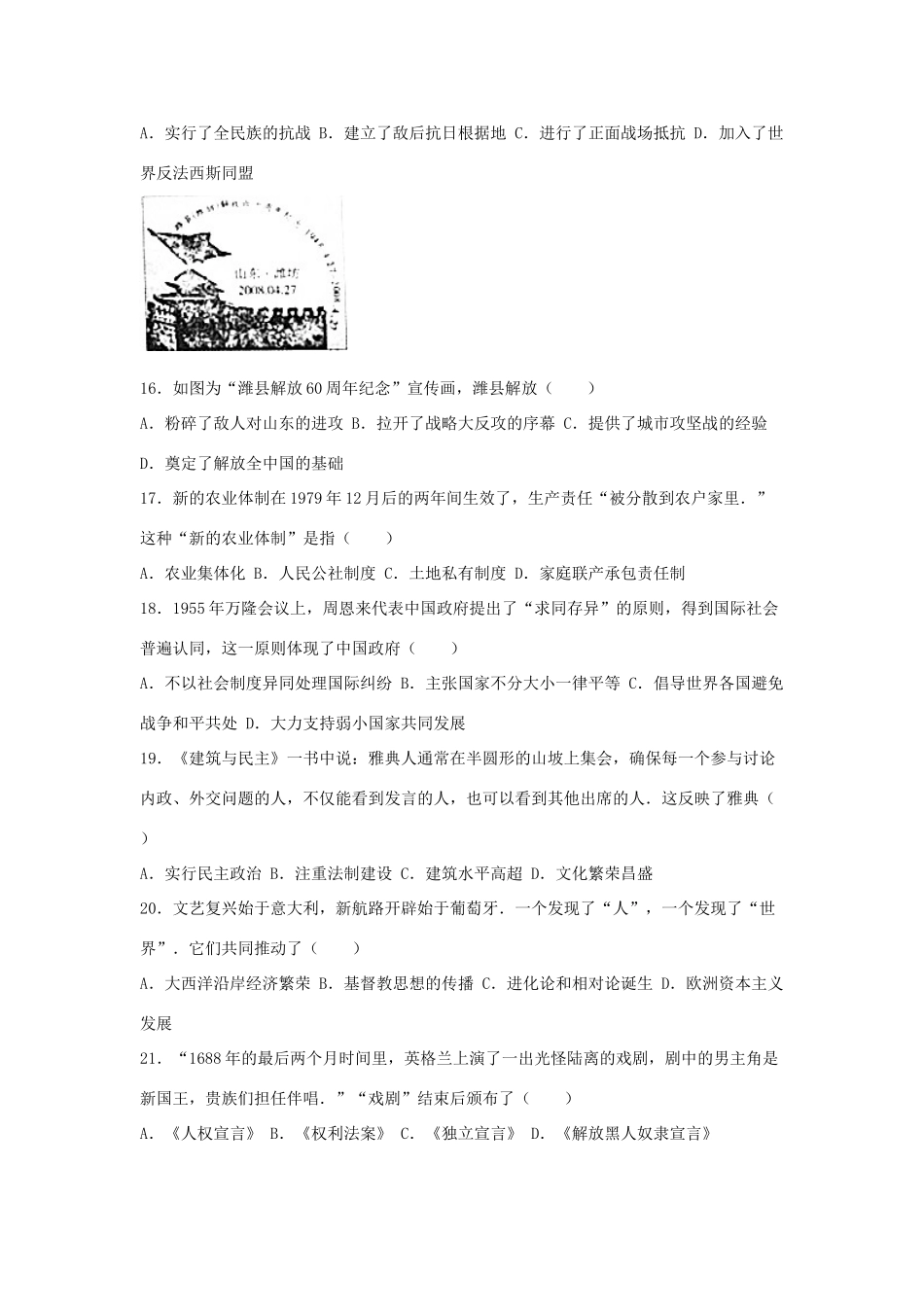 山东省潍坊市中考历史真题试卷试卷_第3页