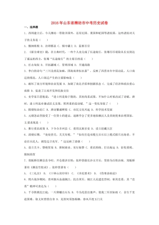 山东省潍坊市中考历史真题试卷试卷