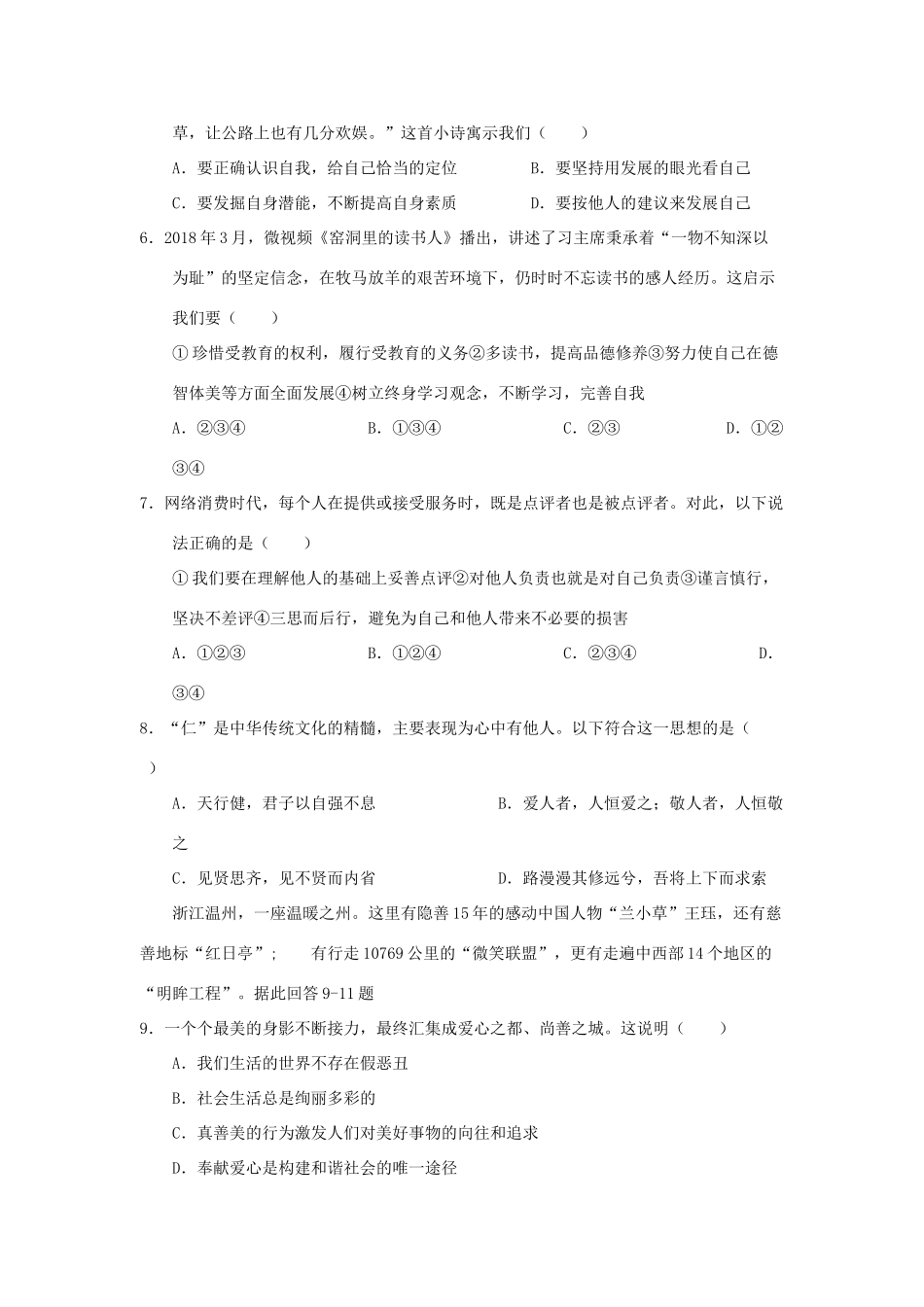山东省威海市中考思想品德真题试卷(含答案)试卷_第2页