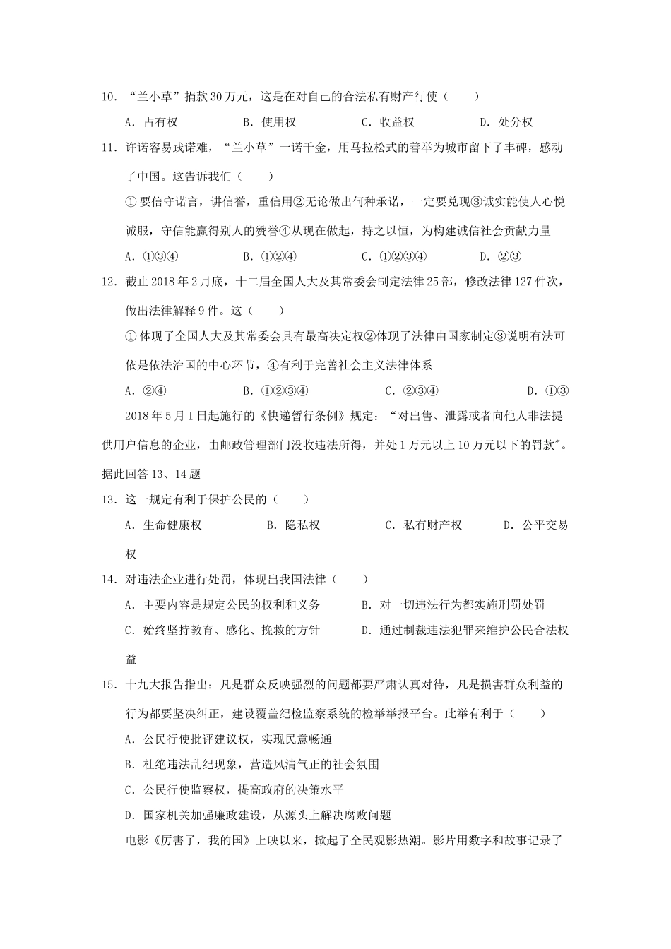山东省威海市中考思想品德真题试卷(含答案)试卷_第3页