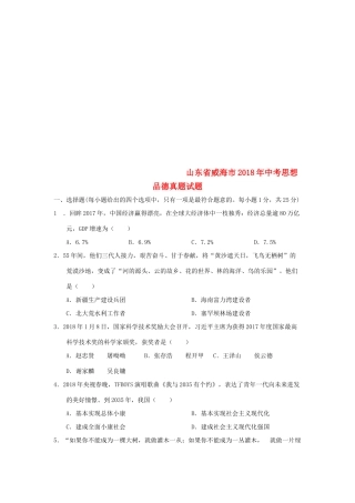 山东省威海市中考思想品德真题试卷(含答案)试卷